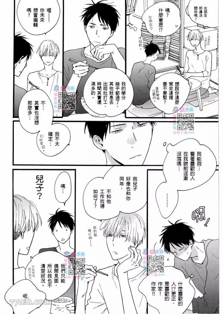 《夜之书页》漫画最新章节第1卷免费下拉式在线观看章节第【15】张图片