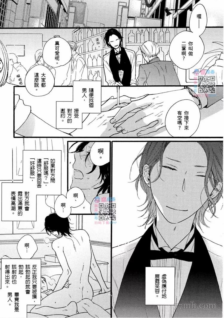 《夜之书页》漫画最新章节第1卷免费下拉式在线观看章节第【113】张图片