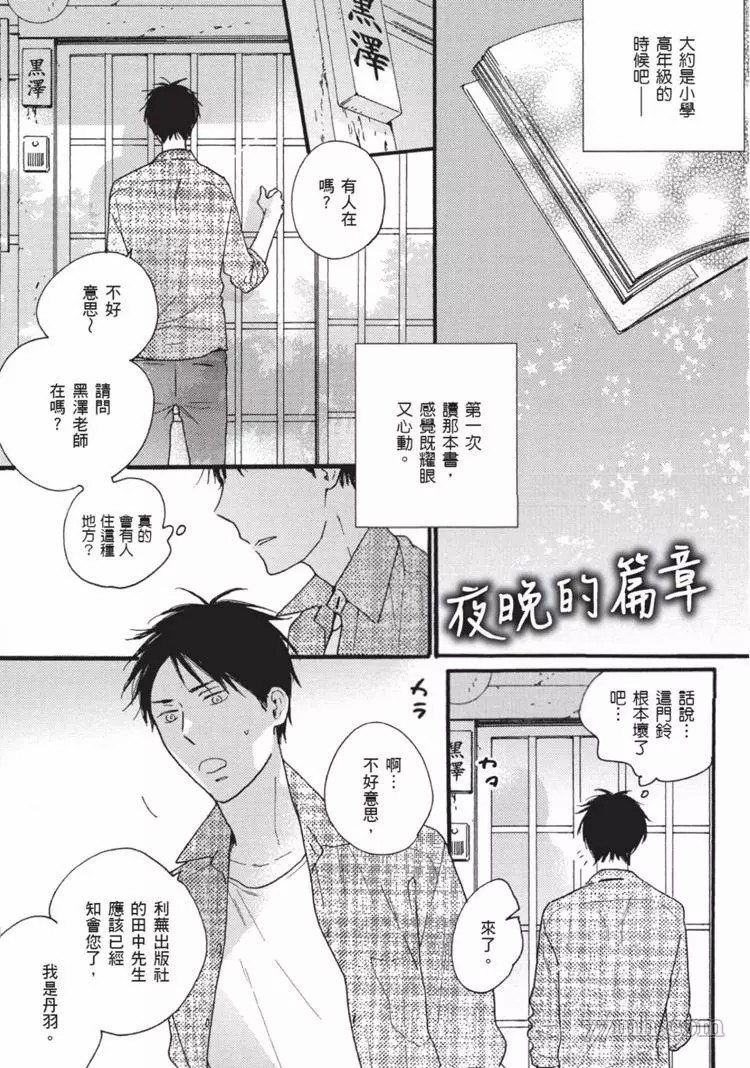 《夜之书页》漫画最新章节第1卷免费下拉式在线观看章节第【4】张图片