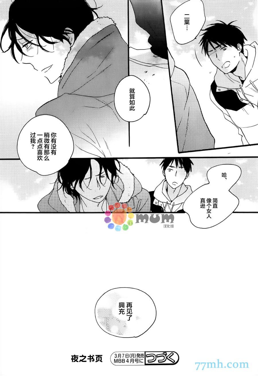 《夜之书页》漫画最新章节第5话免费下拉式在线观看章节第【26】张图片