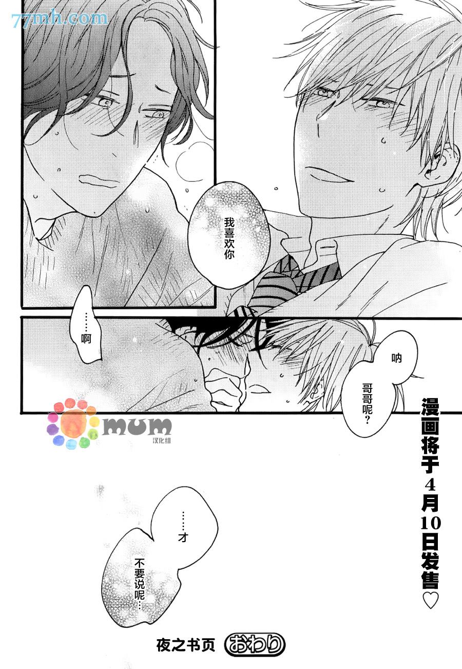 《夜之书页》漫画最新章节第6话免费下拉式在线观看章节第【32】张图片