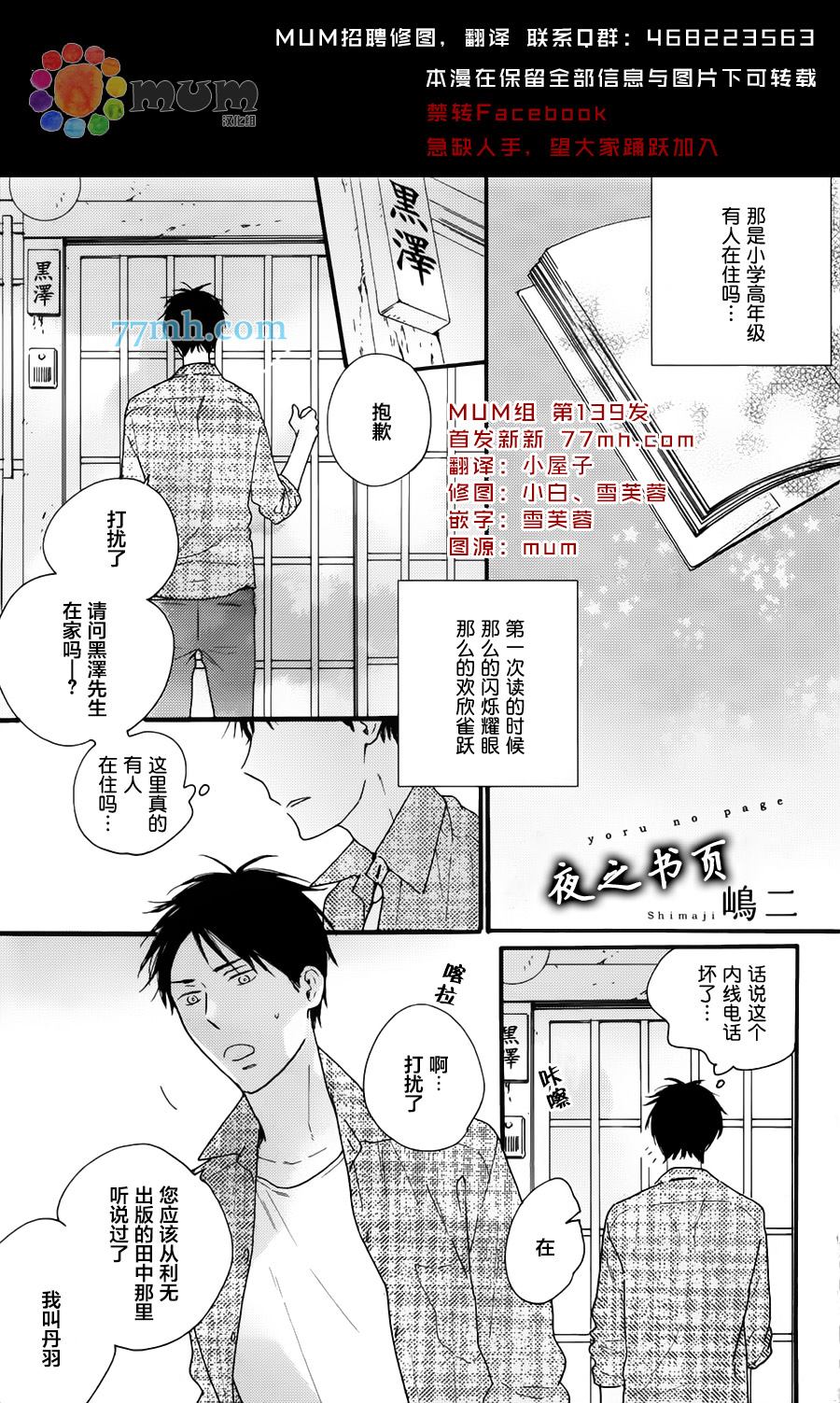 《夜之书页》漫画最新章节第1话免费下拉式在线观看章节第【1】张图片