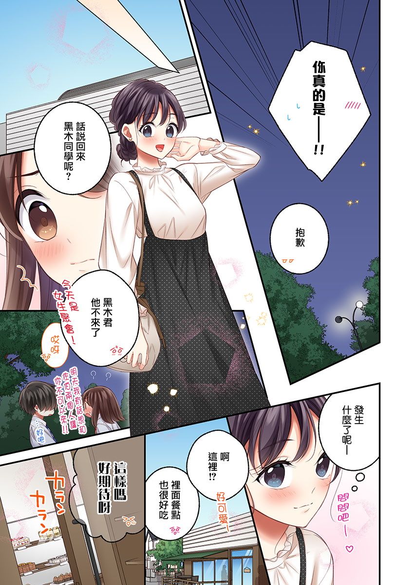 《他们绝对做了吧》漫画最新章节第24话免费下拉式在线观看章节第【25】张图片