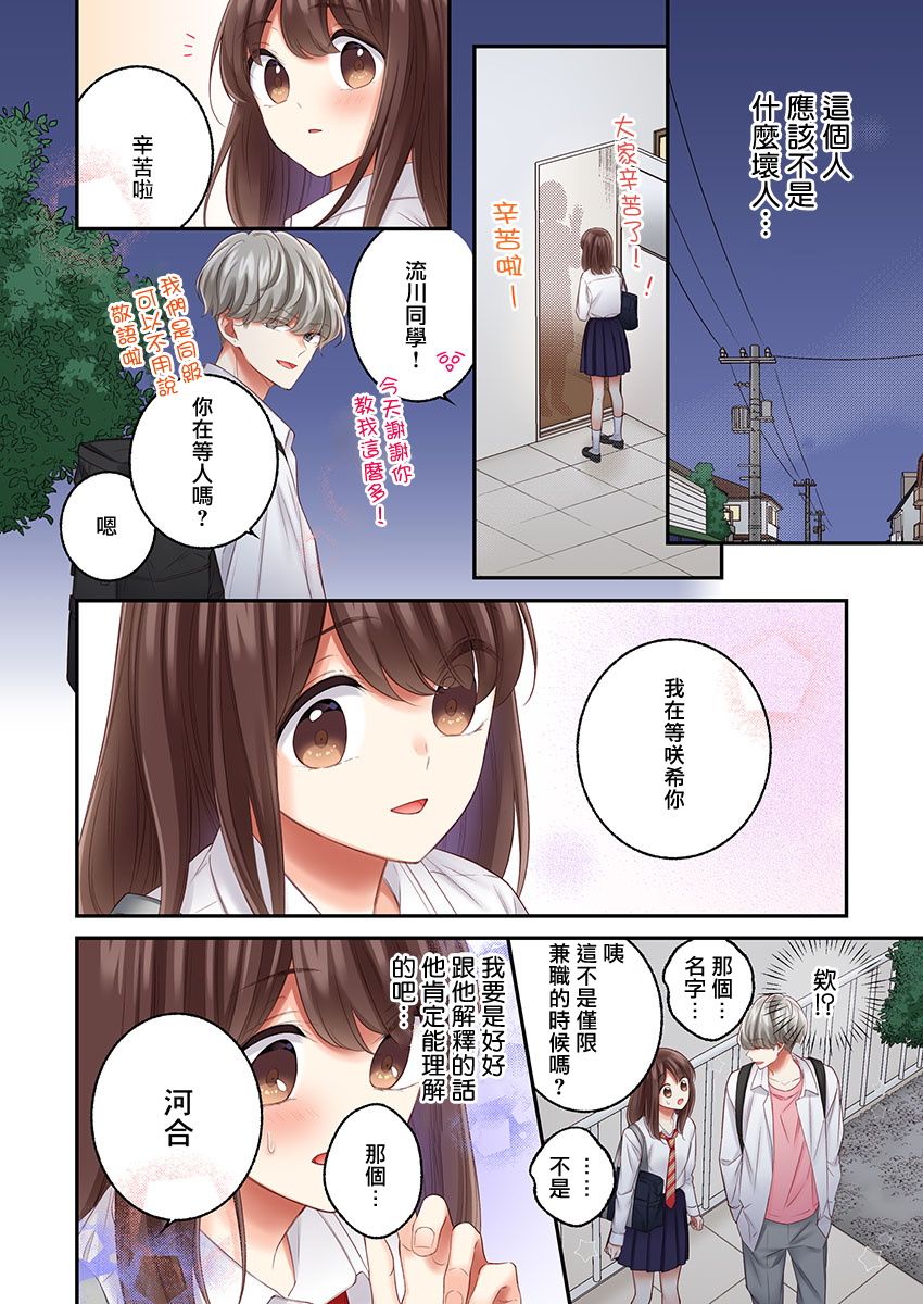 《他们绝对做了吧》漫画最新章节第24话免费下拉式在线观看章节第【14】张图片