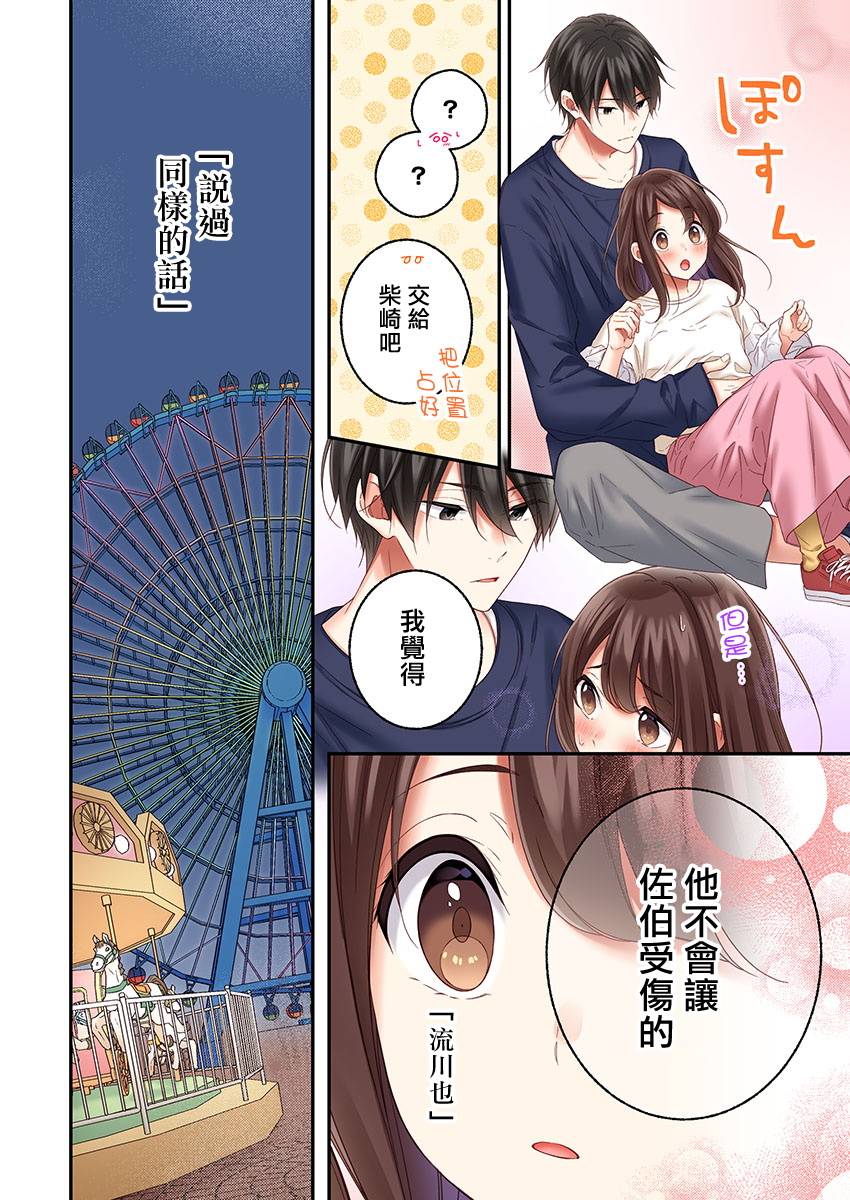 《他们绝对做了吧》漫画最新章节第27话免费下拉式在线观看章节第【20】张图片