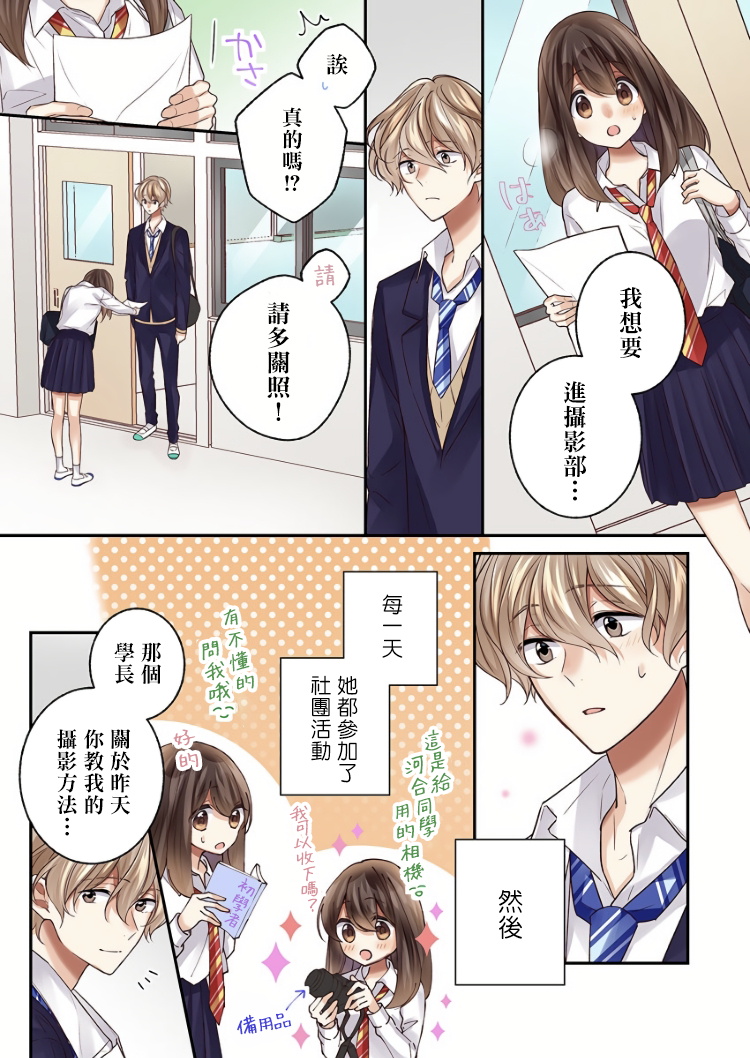 《他们绝对做了吧》漫画最新章节第8话免费下拉式在线观看章节第【13】张图片