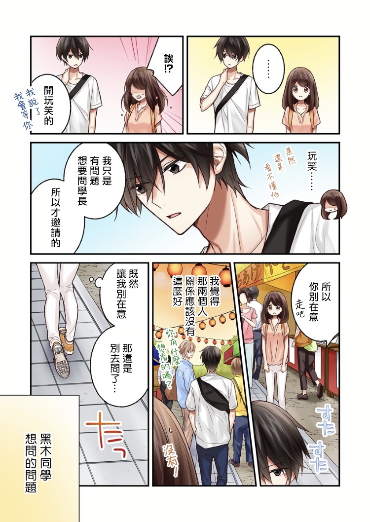 《他们绝对做了吧》漫画最新章节第9话免费下拉式在线观看章节第【2】张图片