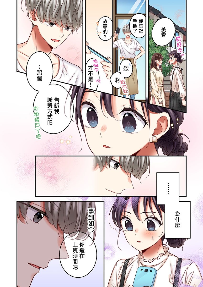 《他们绝对做了吧》漫画最新章节第25话免费下拉式在线观看章节第【12】张图片