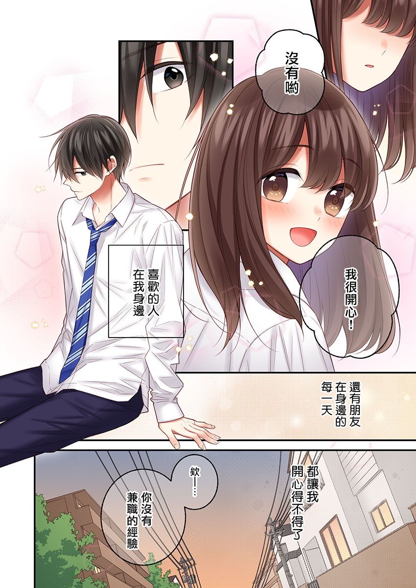 《他们绝对做了吧》漫画最新章节第24话免费下拉式在线观看章节第【4】张图片