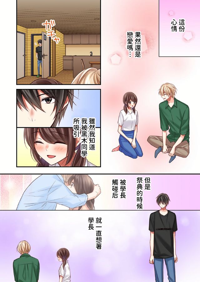 《他们绝对做了吧》漫画最新章节第12话免费下拉式在线观看章节第【6】张图片