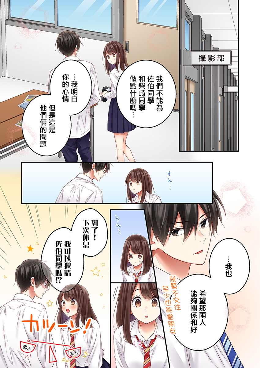 《他们绝对做了吧》漫画最新章节第26话免费下拉式在线观看章节第【18】张图片