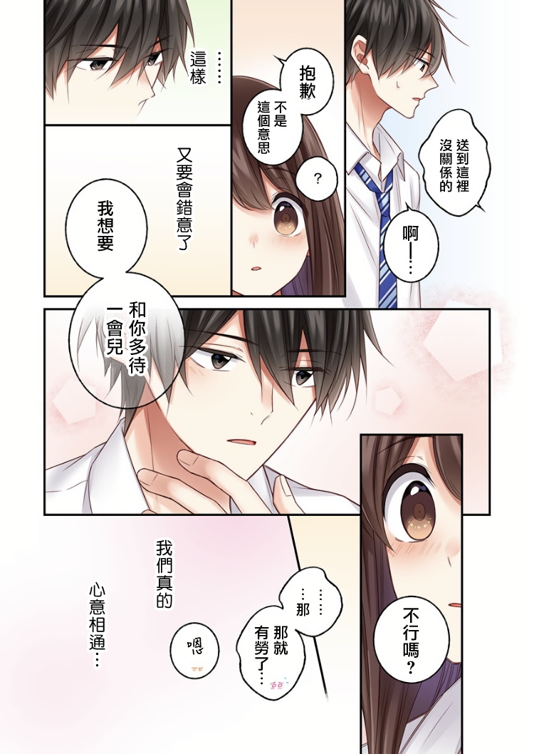 《他们绝对做了吧》漫画最新章节第19话免费下拉式在线观看章节第【20】张图片