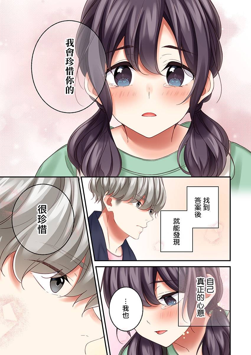 《他们绝对做了吧》漫画最新章节第27话免费下拉式在线观看章节第【25】张图片