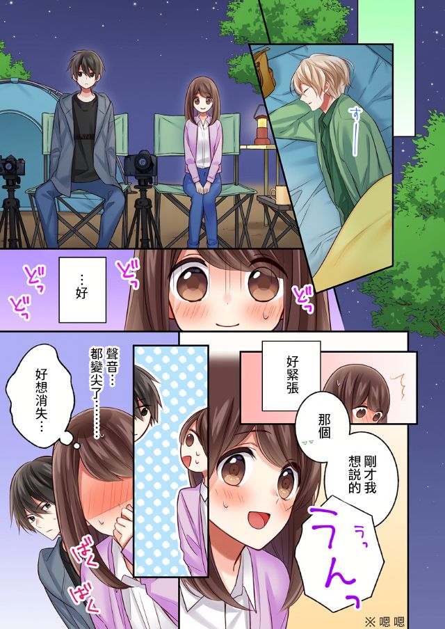 《他们绝对做了吧》漫画最新章节第12话免费下拉式在线观看章节第【23】张图片