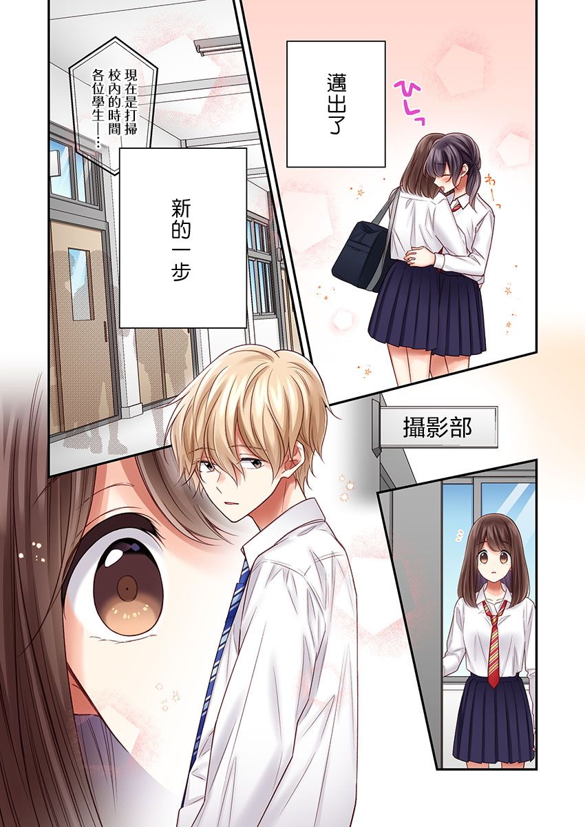 《他们绝对做了吧》漫画最新章节第20话免费下拉式在线观看章节第【11】张图片