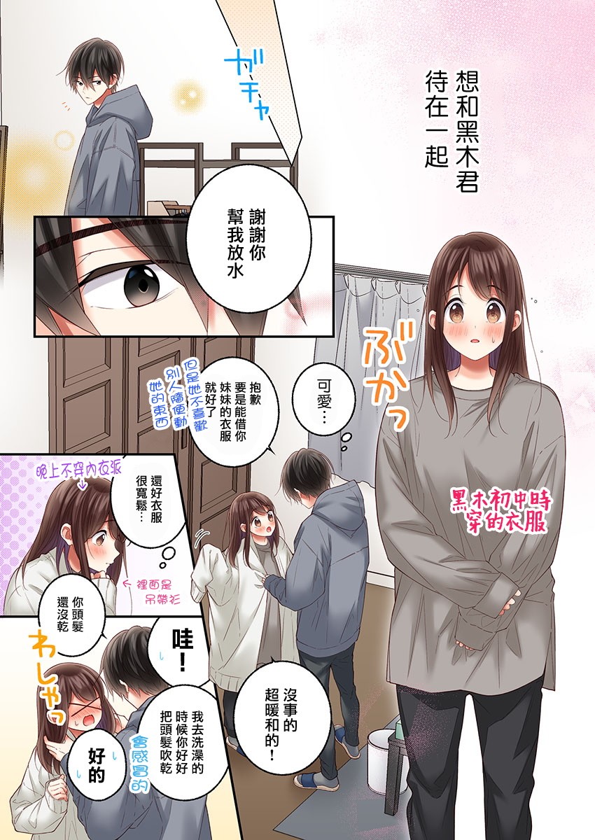 《他们绝对做了吧》漫画最新章节第30话免费下拉式在线观看章节第【10】张图片