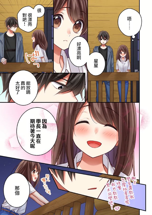 《他们绝对做了吧》漫画最新章节第12话免费下拉式在线观看章节第【9】张图片