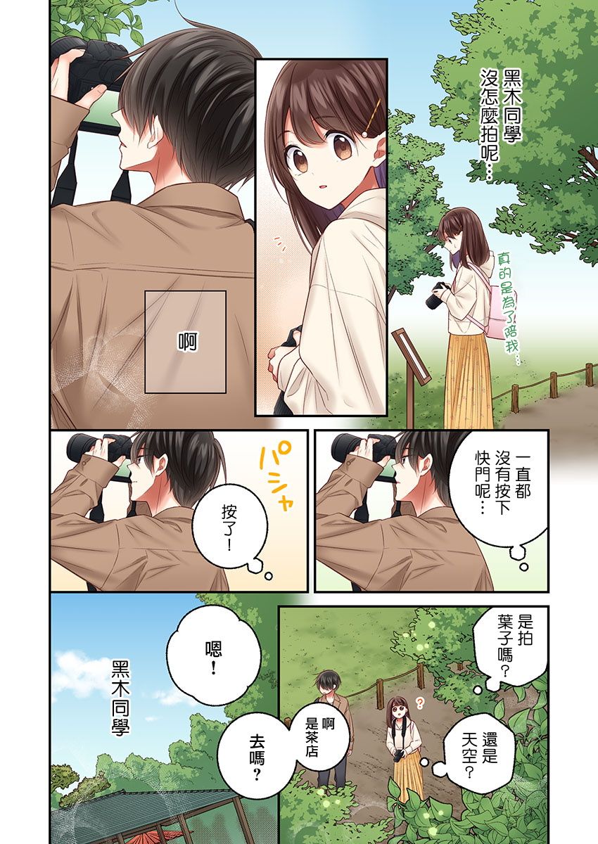 《他们绝对做了吧》漫画最新章节第21话免费下拉式在线观看章节第【10】张图片