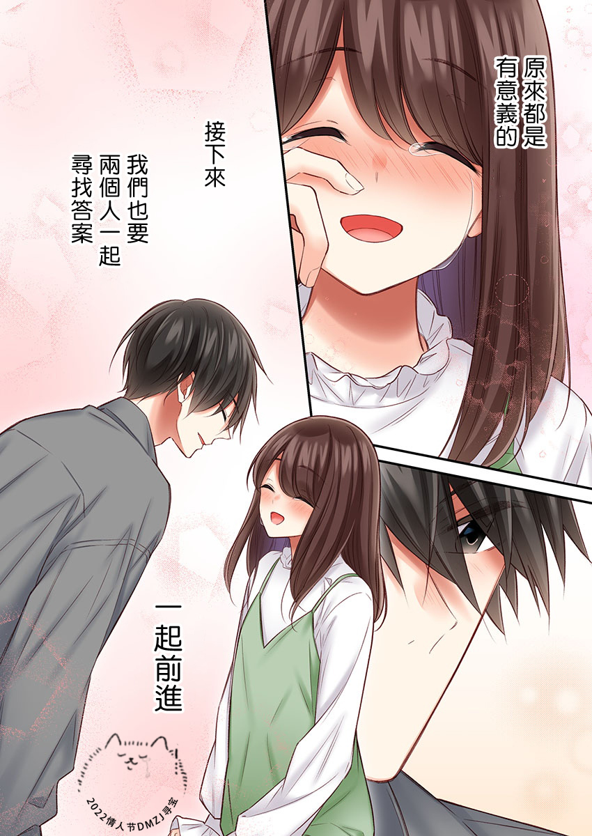 《他们绝对做了吧》漫画最新章节第23话免费下拉式在线观看章节第【24】张图片