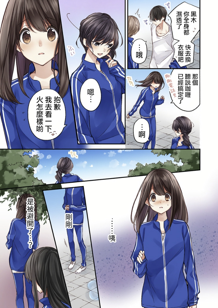 《他们绝对做了吧》漫画最新章节第3话免费下拉式在线观看章节第【3】张图片