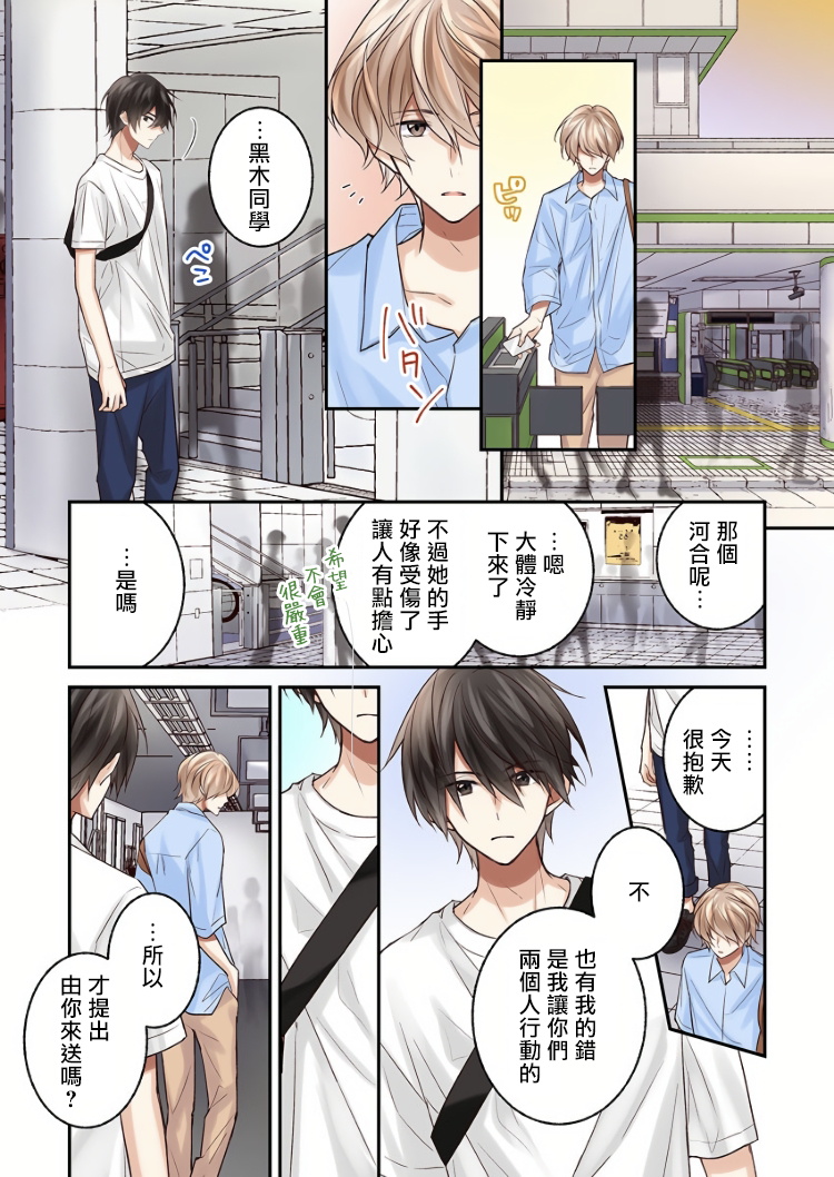 《他们绝对做了吧》漫画最新章节第9话免费下拉式在线观看章节第【21】张图片