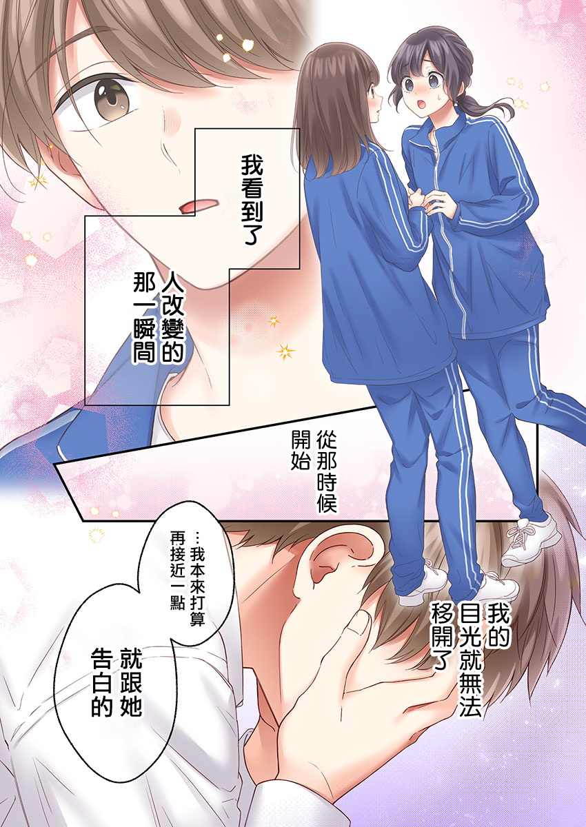 《他们绝对做了吧》漫画最新章节第26话免费下拉式在线观看章节第【16】张图片