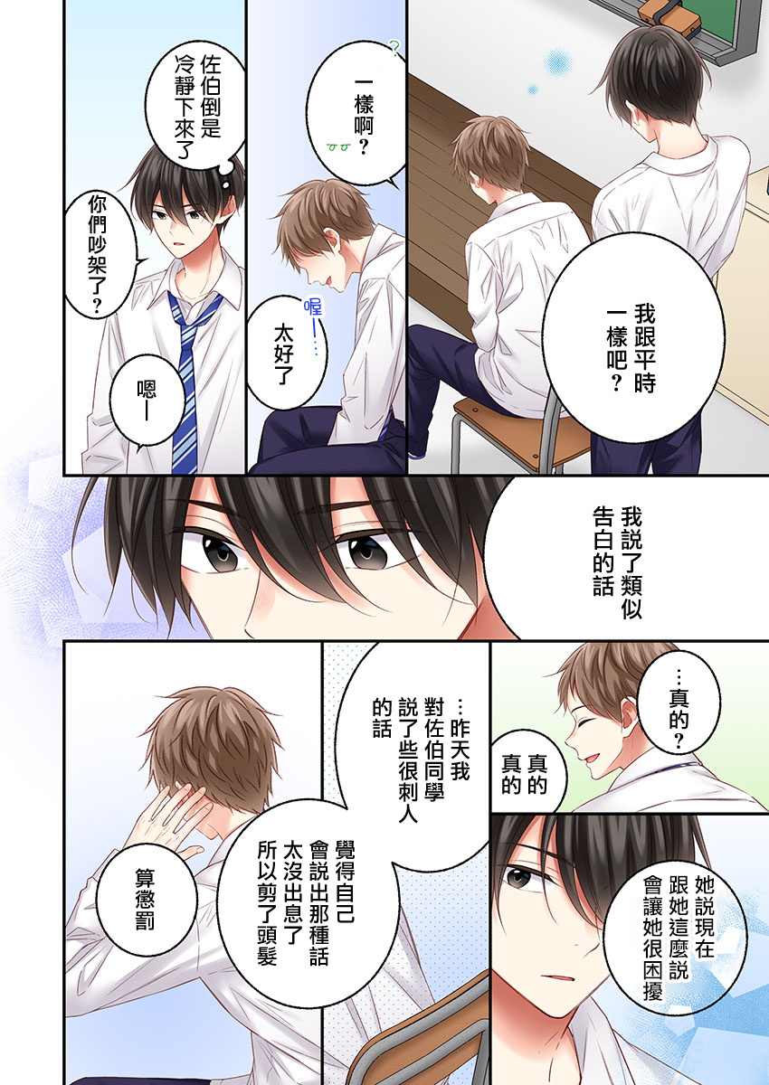 《他们绝对做了吧》漫画最新章节第26话免费下拉式在线观看章节第【14】张图片