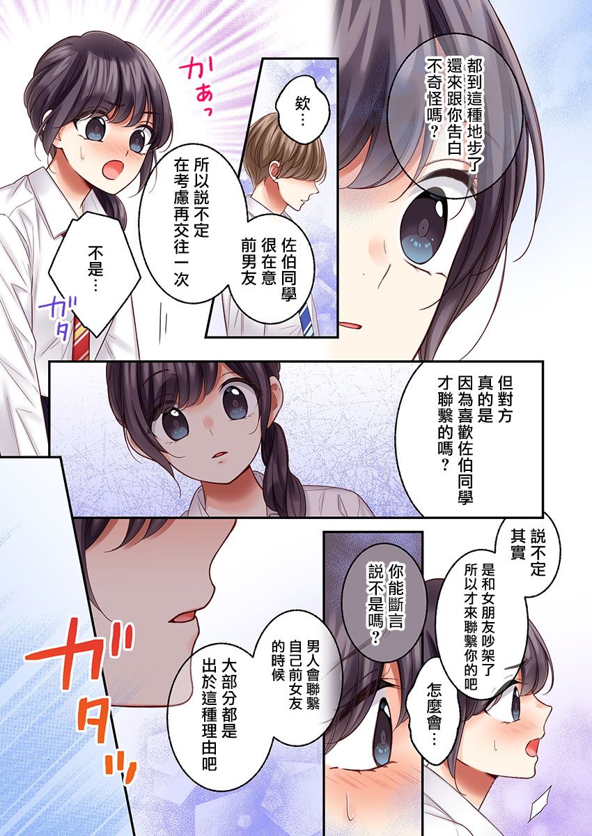 《他们绝对做了吧》漫画最新章节第25话免费下拉式在线观看章节第【25】张图片