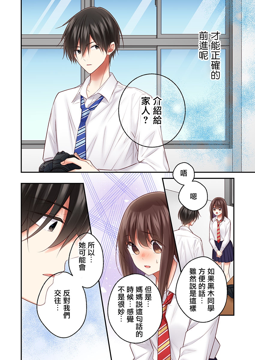 《他们绝对做了吧》漫画最新章节第22话免费下拉式在线观看章节第【6】张图片