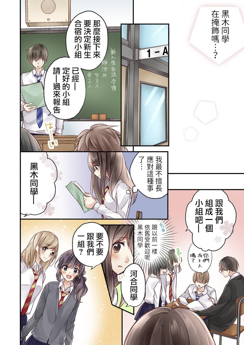 《他们绝对做了吧》漫画最新章节第2话免费下拉式在线观看章节第【8】张图片