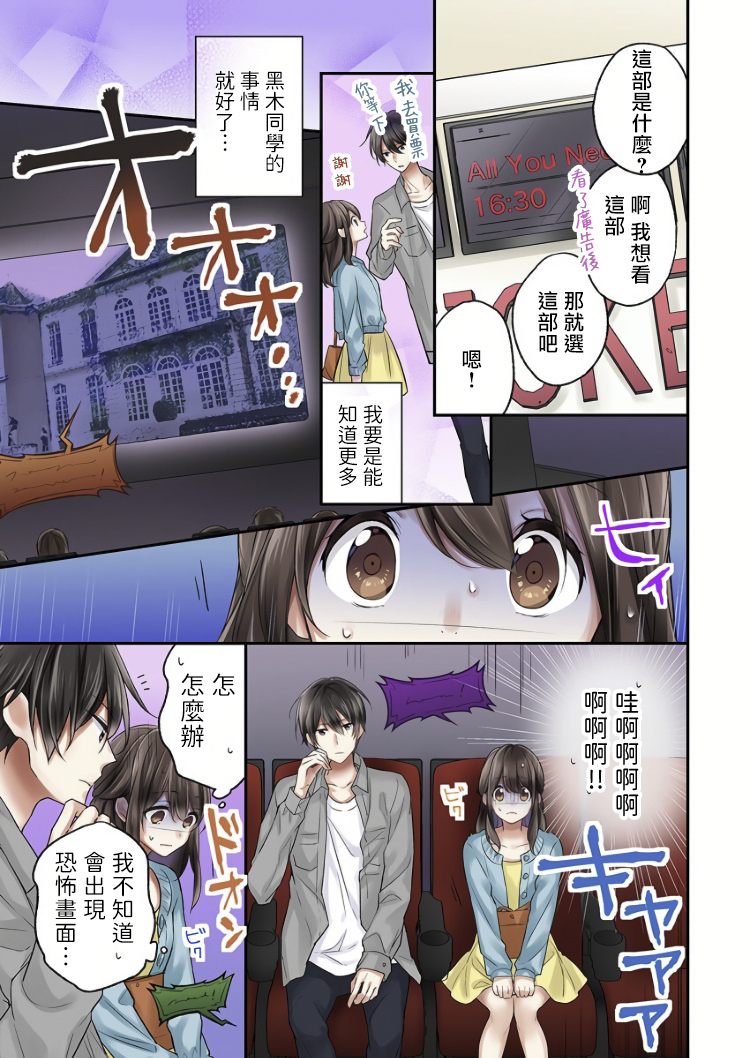 《他们绝对做了吧》漫画最新章节第5话免费下拉式在线观看章节第【13】张图片