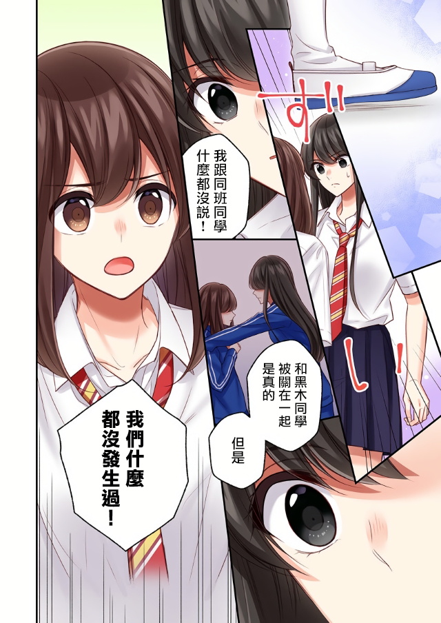 《他们绝对做了吧》漫画最新章节第16话免费下拉式在线观看章节第【14】张图片