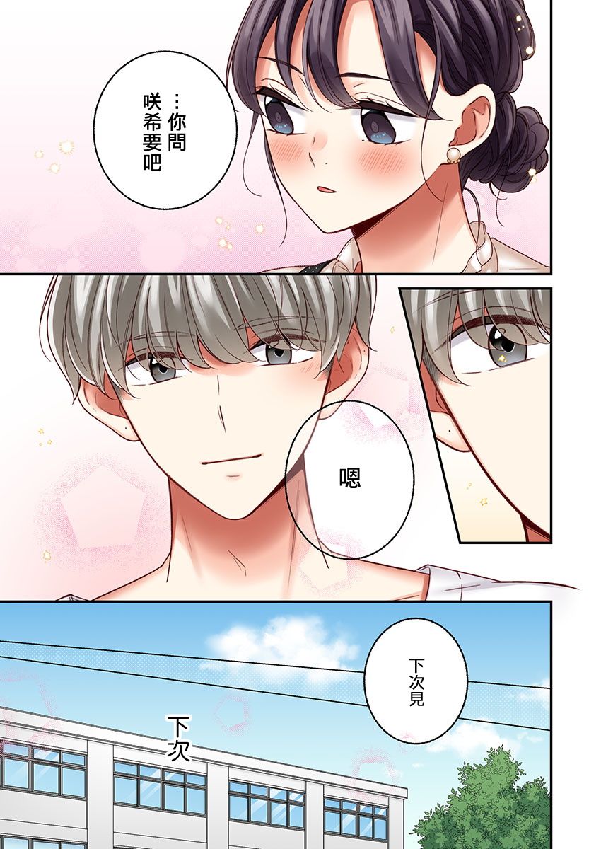 《他们绝对做了吧》漫画最新章节第25话免费下拉式在线观看章节第【13】张图片