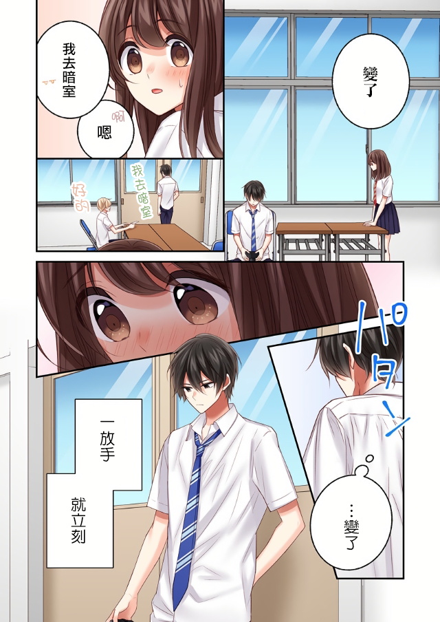 《他们绝对做了吧》漫画最新章节第16话免费下拉式在线观看章节第【24】张图片