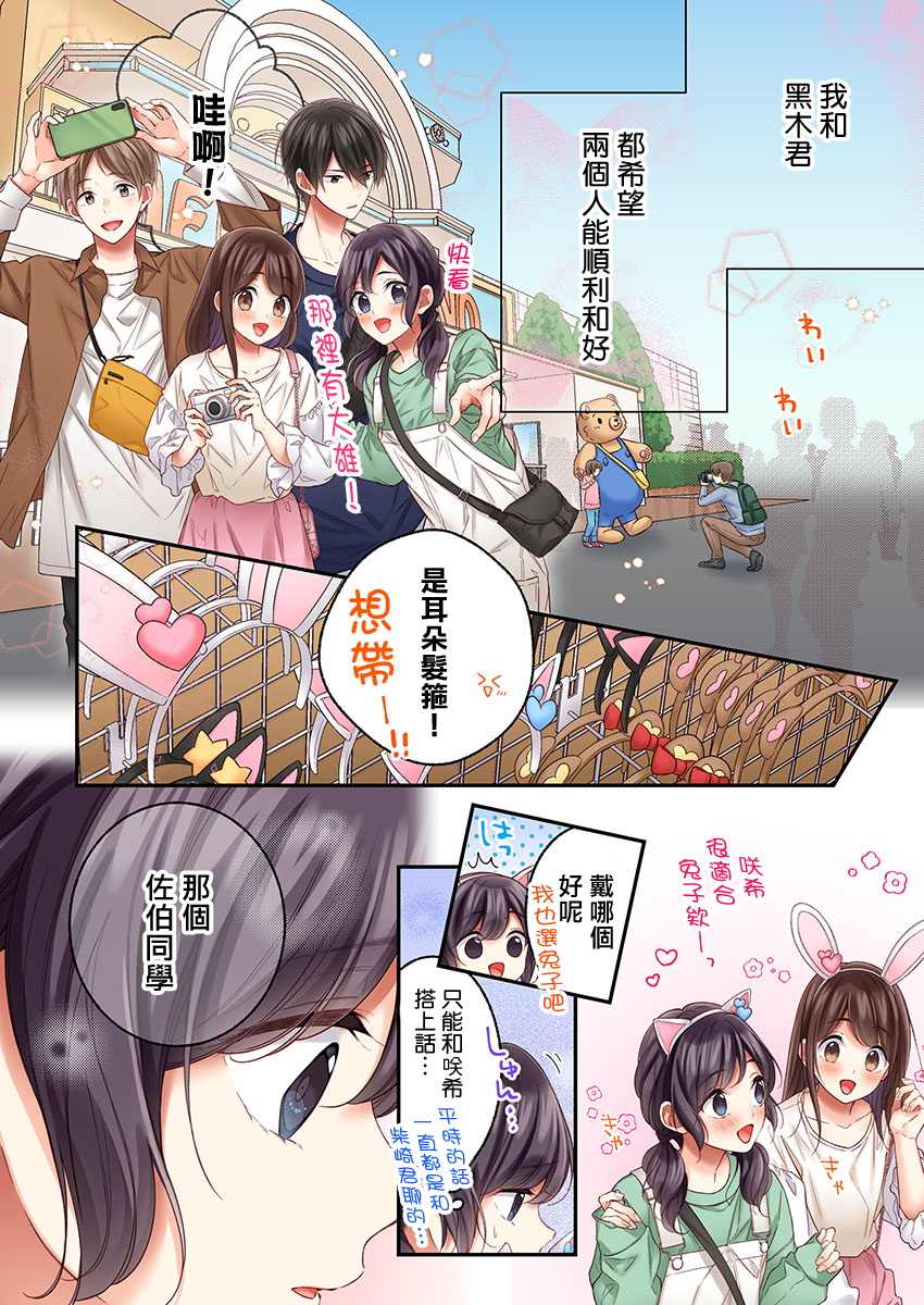 《他们绝对做了吧》漫画最新章节第26话免费下拉式在线观看章节第【20】张图片