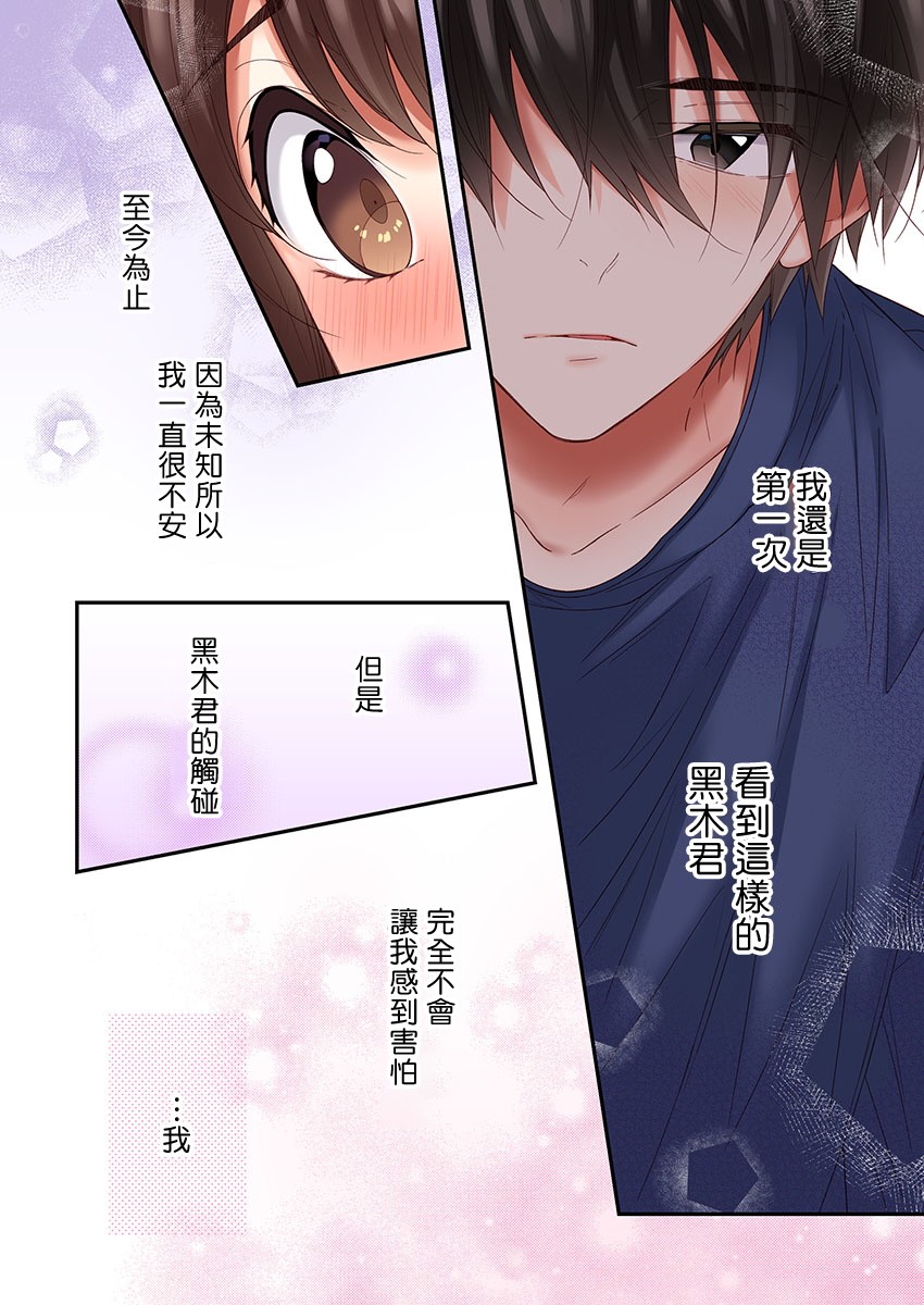 《他们绝对做了吧》漫画最新章节第30话免费下拉式在线观看章节第【22】张图片