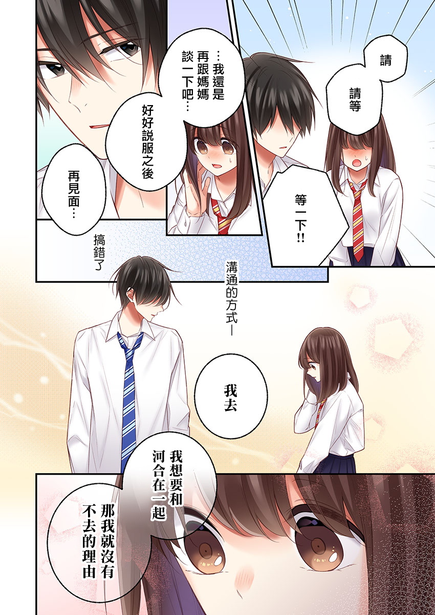 《他们绝对做了吧》漫画最新章节第22话免费下拉式在线观看章节第【8】张图片