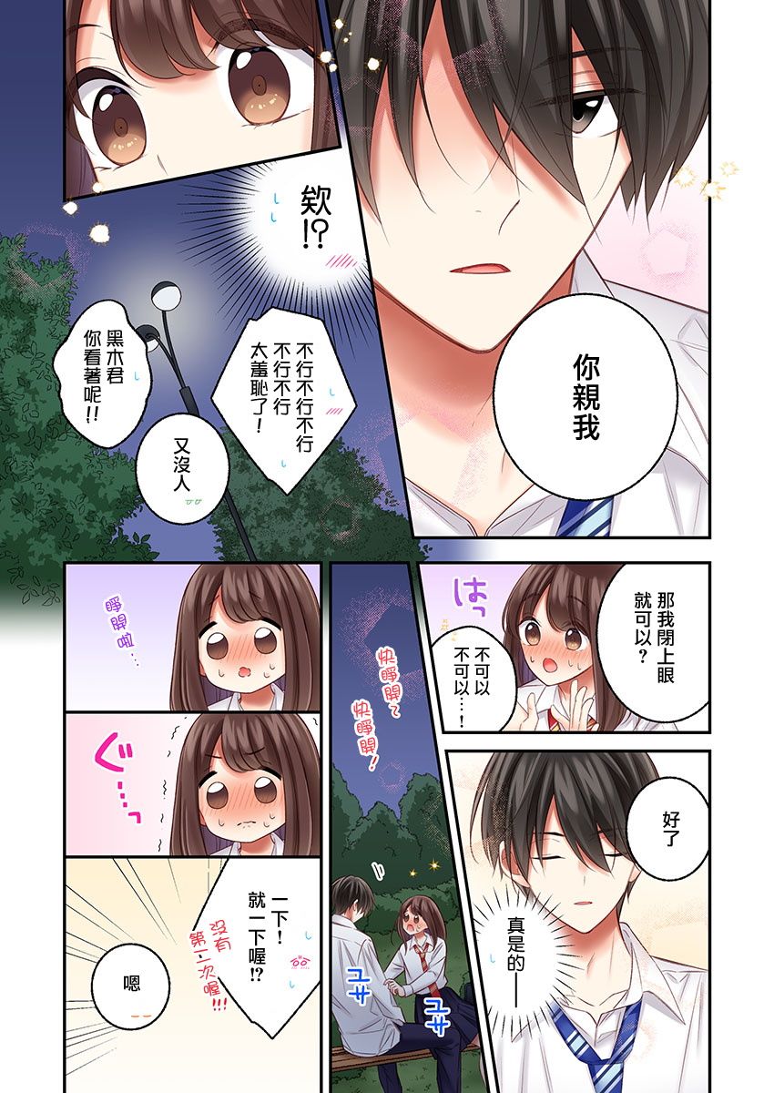 《他们绝对做了吧》漫画最新章节第24话免费下拉式在线观看章节第【22】张图片