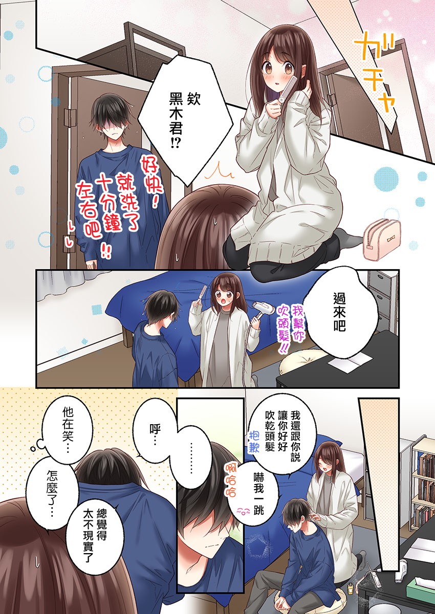 《他们绝对做了吧》漫画最新章节第30话免费下拉式在线观看章节第【12】张图片