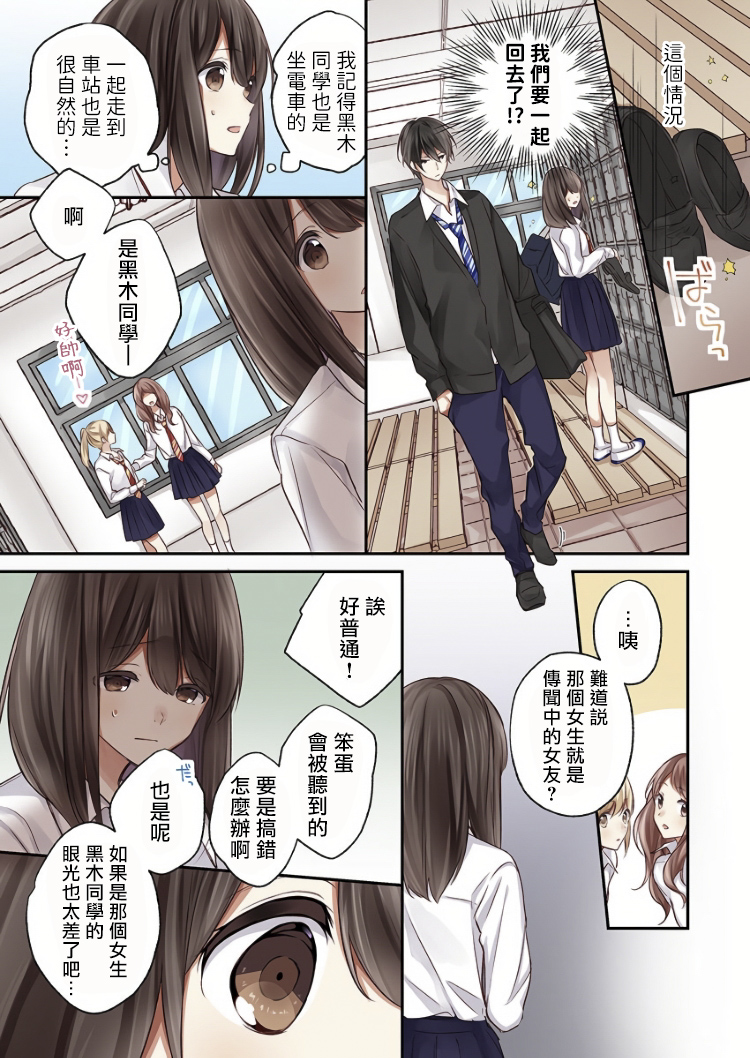 《他们绝对做了吧》漫画最新章节第4话免费下拉式在线观看章节第【5】张图片