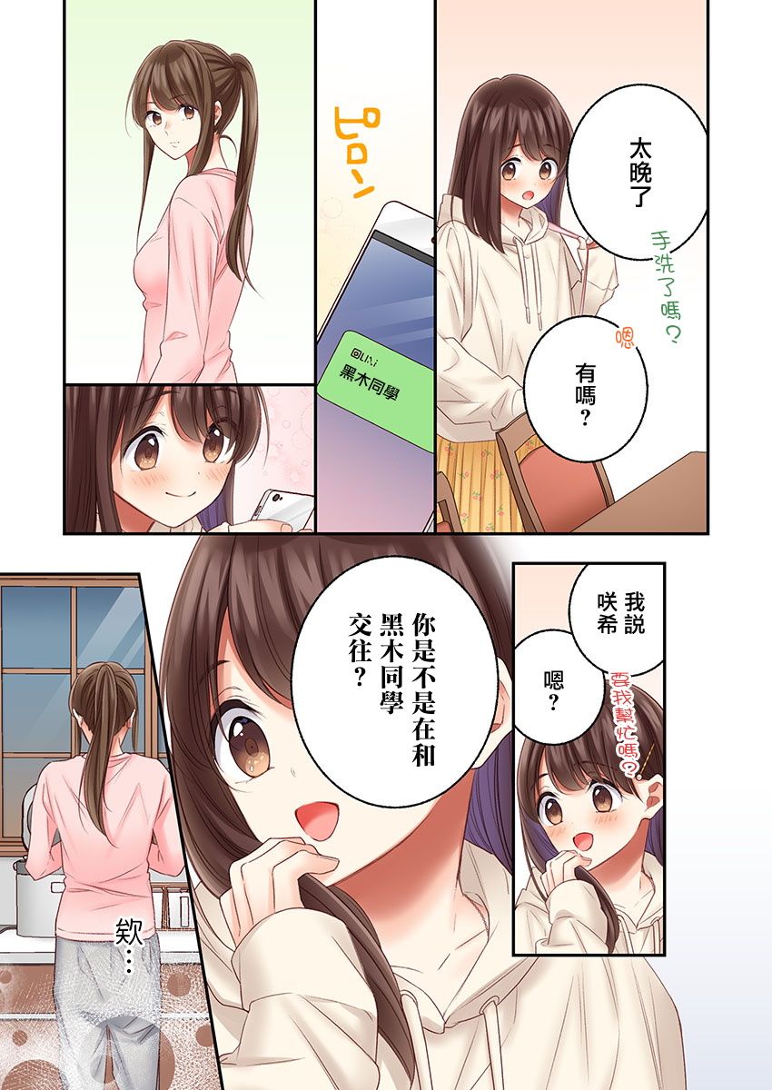 《他们绝对做了吧》漫画最新章节第21话免费下拉式在线观看章节第【25】张图片