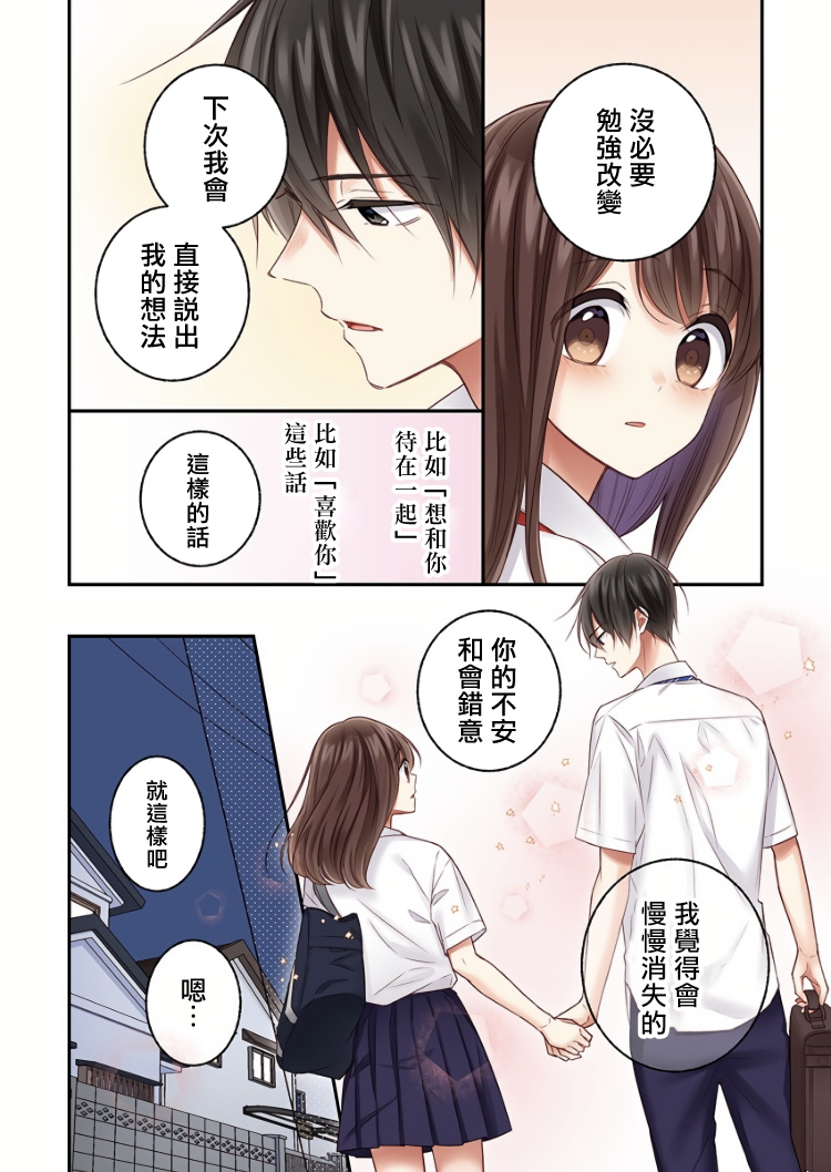 《他们绝对做了吧》漫画最新章节第19话免费下拉式在线观看章节第【22】张图片