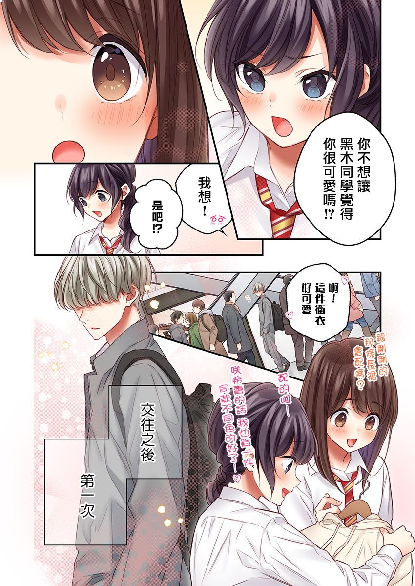 《他们绝对做了吧》漫画最新章节第21话免费下拉式在线观看章节第【4】张图片