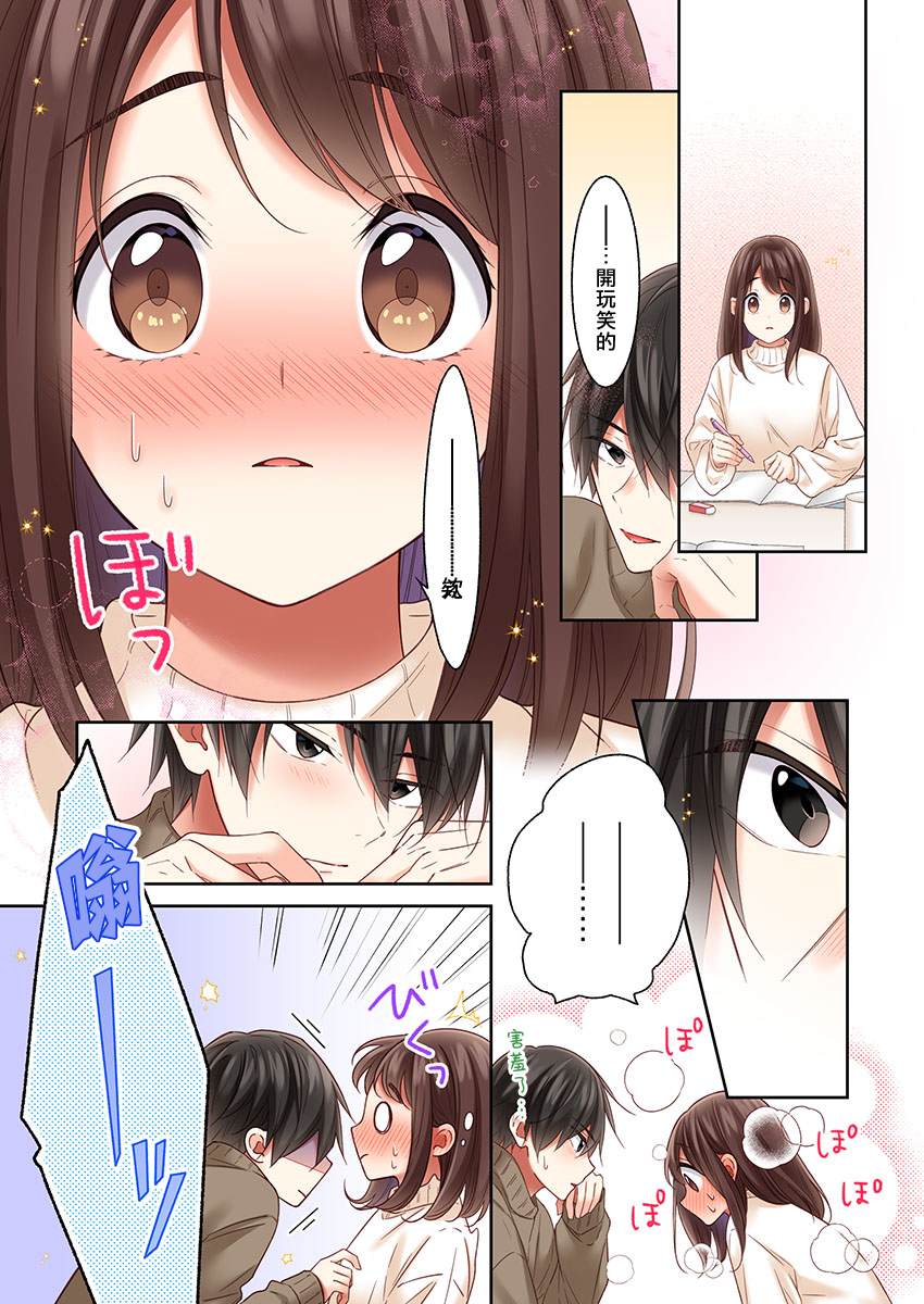 《他们绝对做了吧》漫画最新章节第32话免费下拉式在线观看章节第【25】张图片