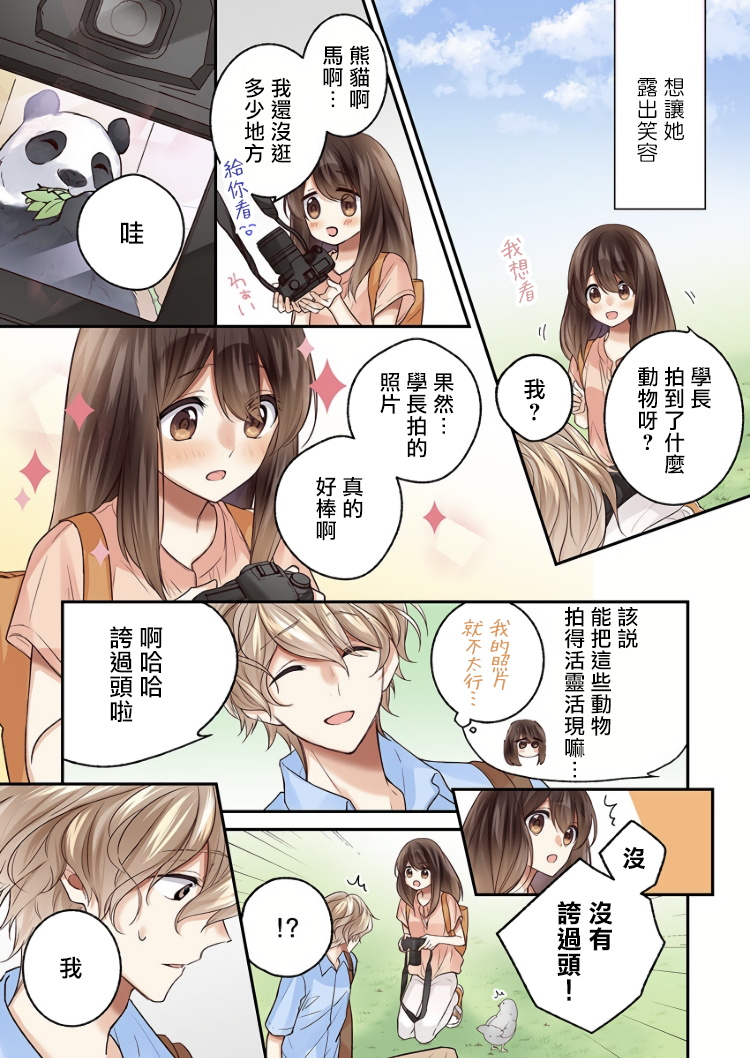 《他们绝对做了吧》漫画最新章节第8话免费下拉式在线观看章节第【15】张图片