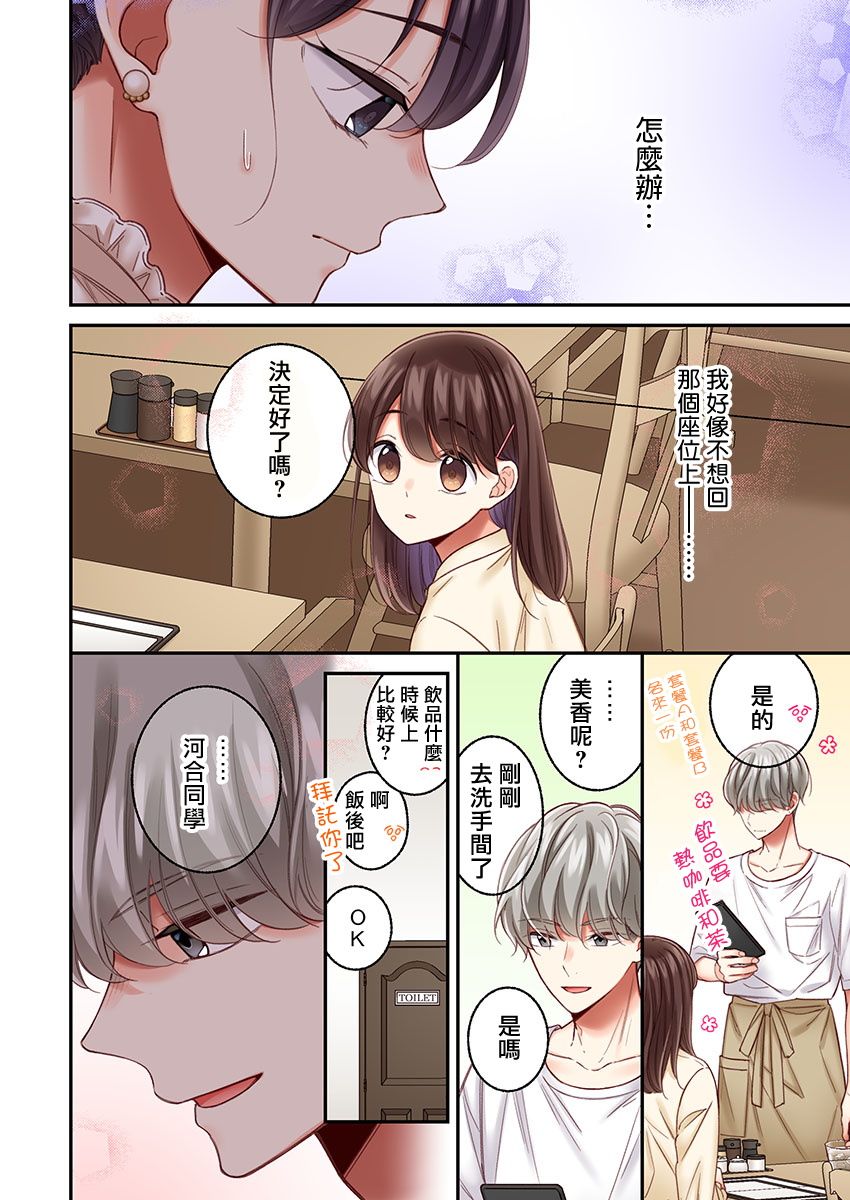 《他们绝对做了吧》漫画最新章节第25话免费下拉式在线观看章节第【8】张图片