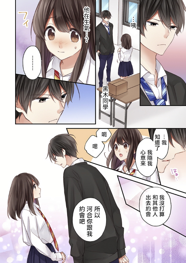 《他们绝对做了吧》漫画最新章节第4话免费下拉式在线观看章节第【18】张图片