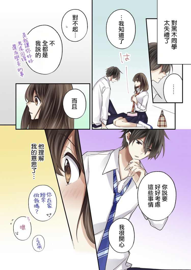 《他们绝对做了吧》漫画最新章节第7话免费下拉式在线观看章节第【21】张图片