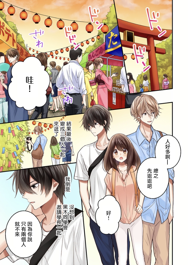 《他们绝对做了吧》漫画最新章节第9话免费下拉式在线观看章节第【1】张图片