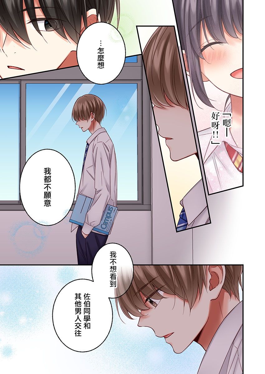 《他们绝对做了吧》漫画最新章节第25话免费下拉式在线观看章节第【17】张图片